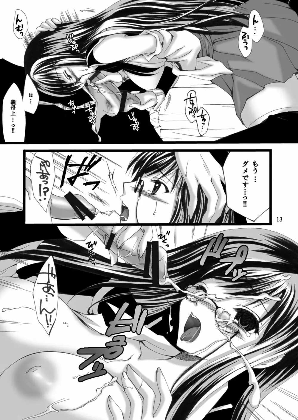 落城グランギニヨル01～04+α総集編 Page.40