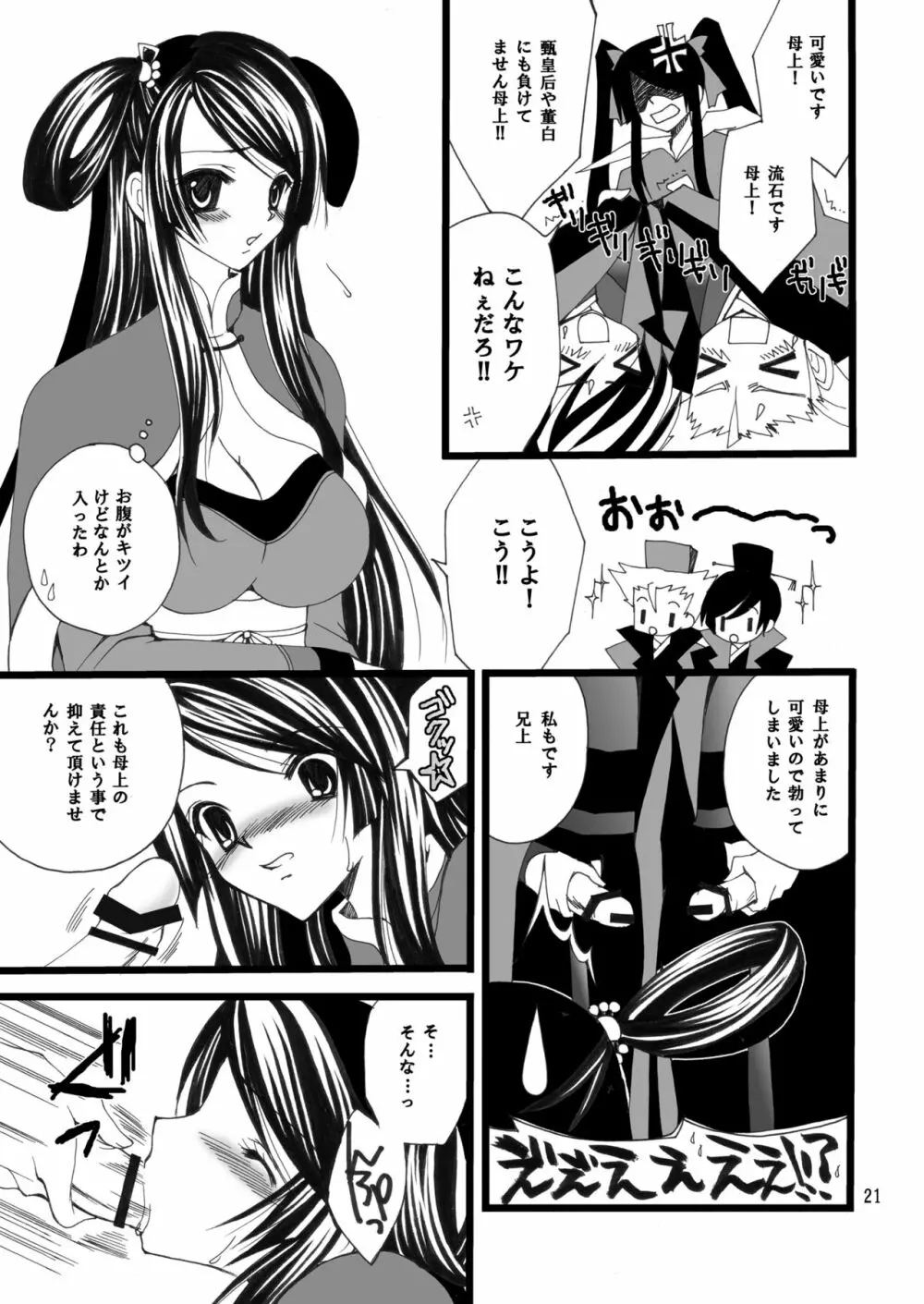 落城グランギニヨル01～04+α総集編 Page.48