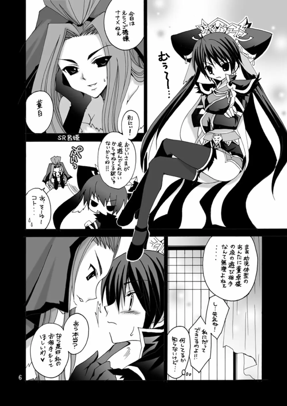 落城グランギニヨル01～04+α総集編 Page.5