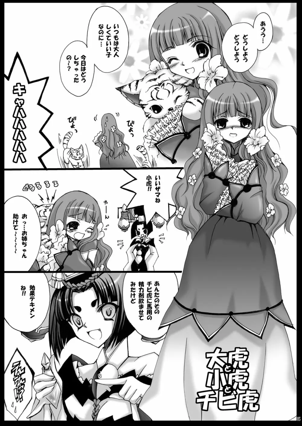 落城グランギニヨル01～04+α総集編 Page.55