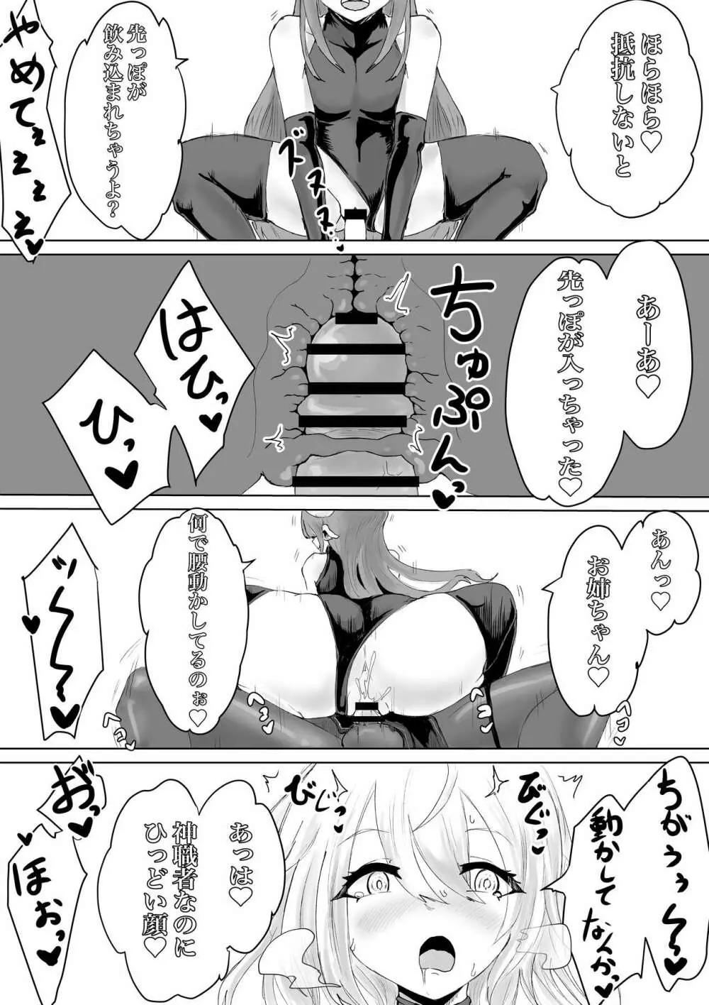 エクソシストの敗北～サキュバスとふたなり編～ Page.19