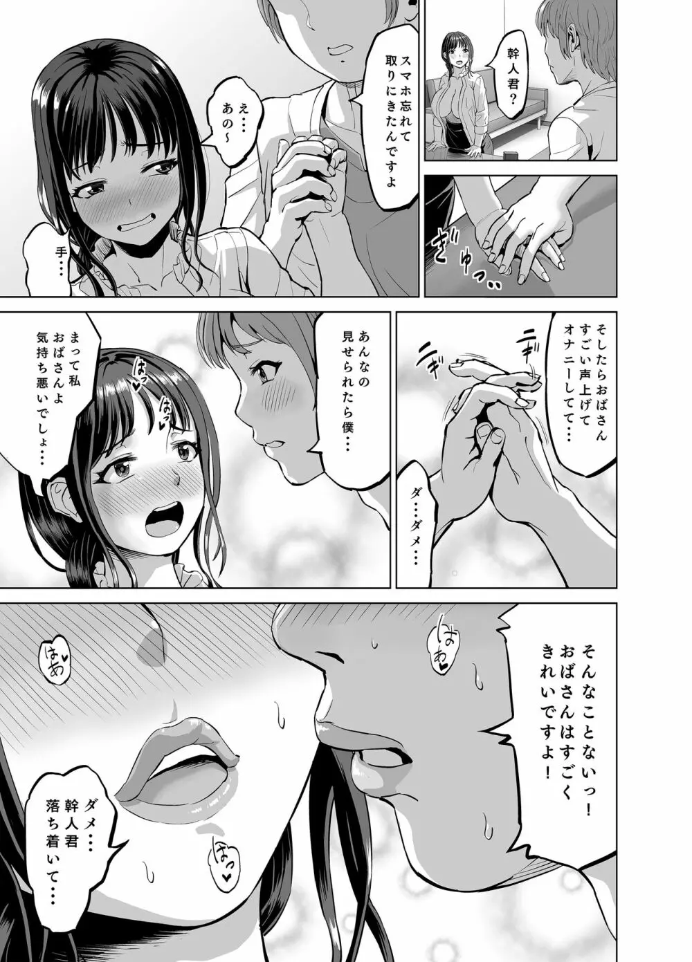 娘の居ぬ間にその彼氏と・・・ Page.10