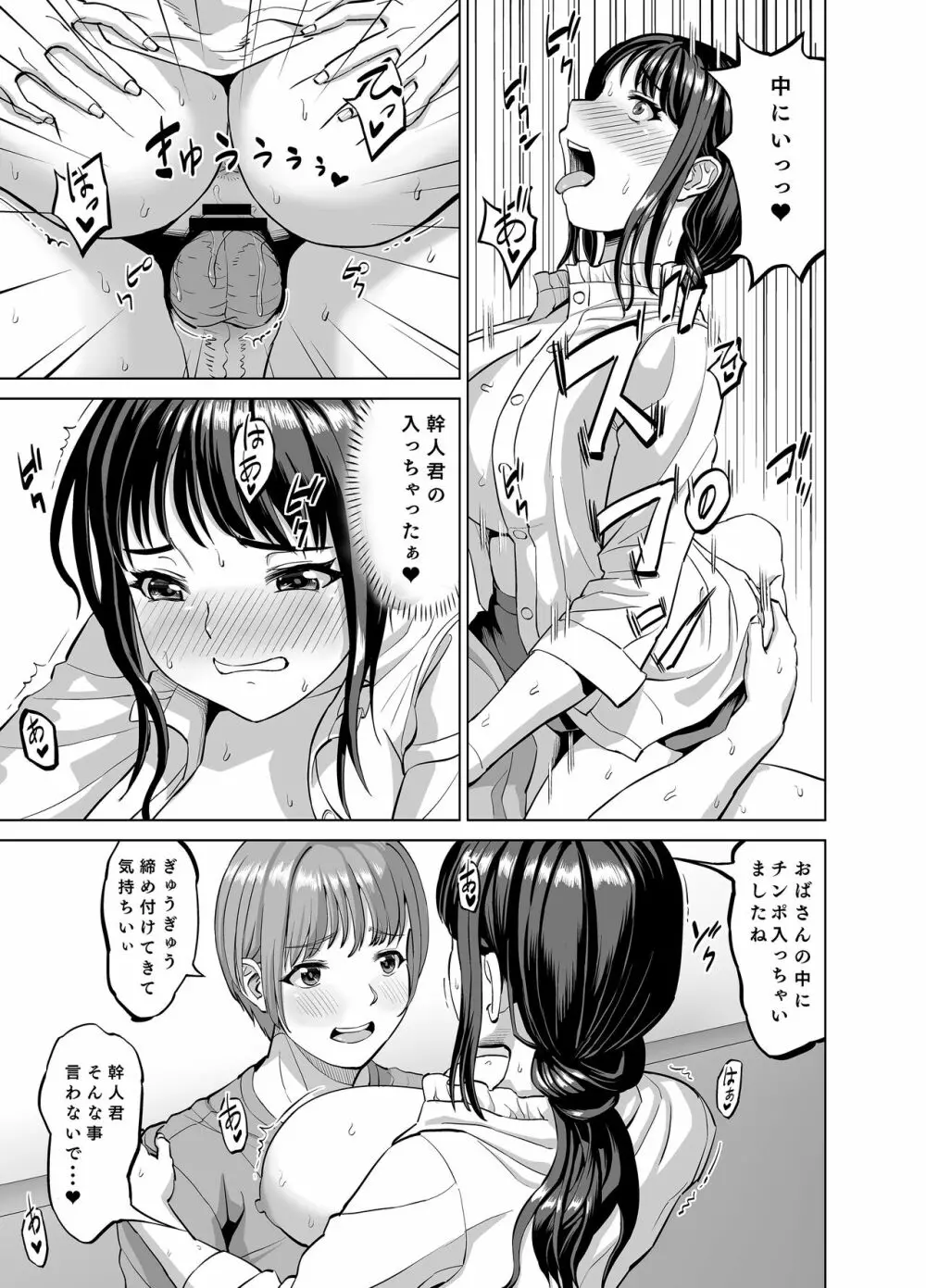 娘の居ぬ間にその彼氏と・・・ Page.18