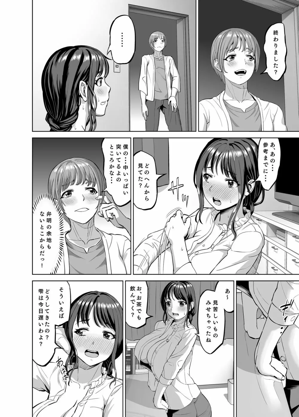 娘の居ぬ間にその彼氏と・・・ Page.9