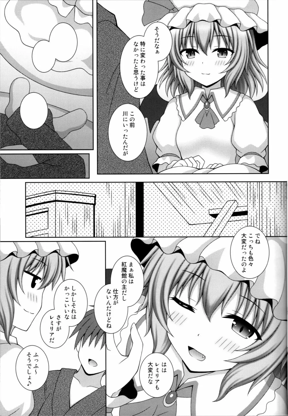 紅い月夜にささやいて Page.4