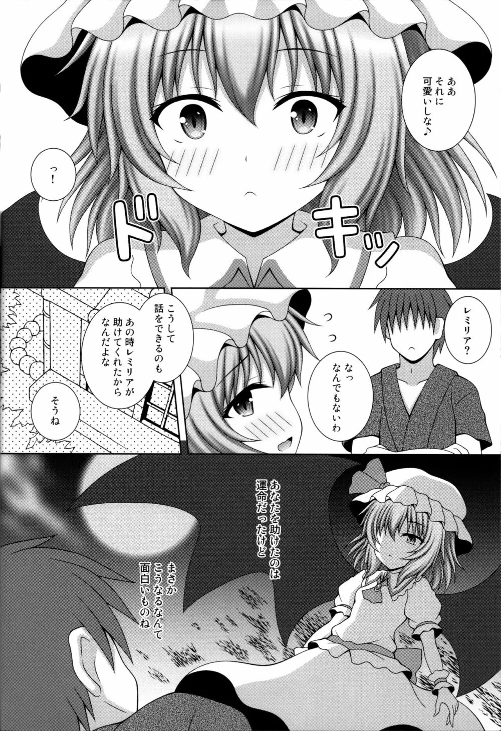 紅い月夜にささやいて Page.5