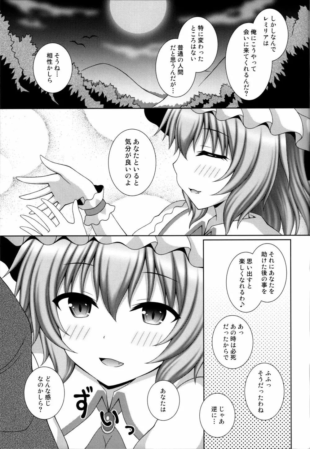 紅い月夜にささやいて Page.6