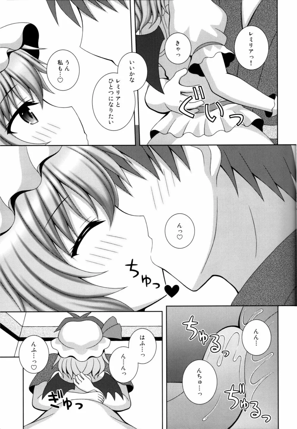 紅い月夜にささやいて Page.8