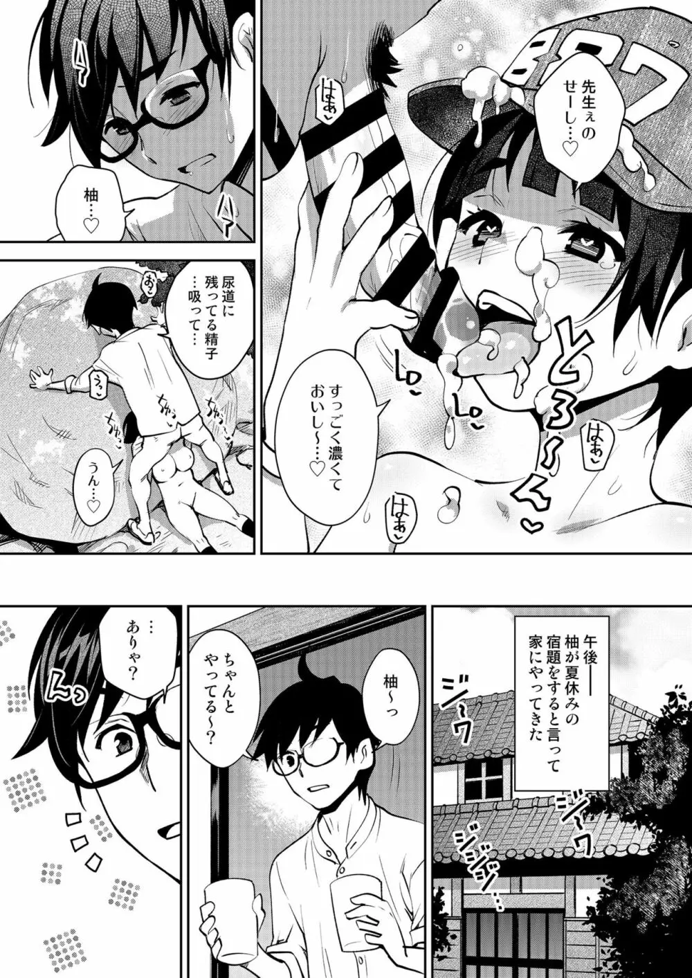 田舎ックス6! 河原で屋外えっち&居眠り睡姦編 Page.15