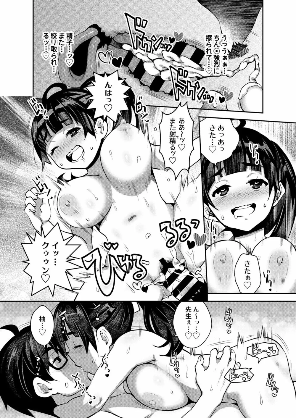 田舎ックス6! 河原で屋外えっち&居眠り睡姦編 Page.24