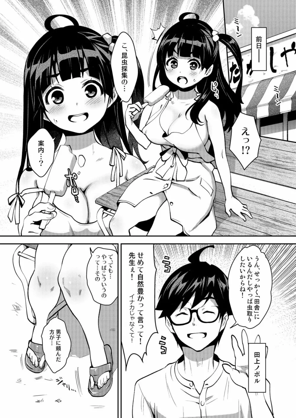 田舎ックス6! 河原で屋外えっち&居眠り睡姦編 Page.4