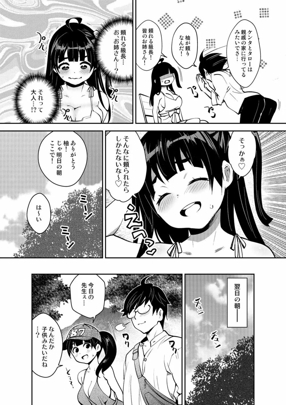 田舎ックス6! 河原で屋外えっち&居眠り睡姦編 Page.5