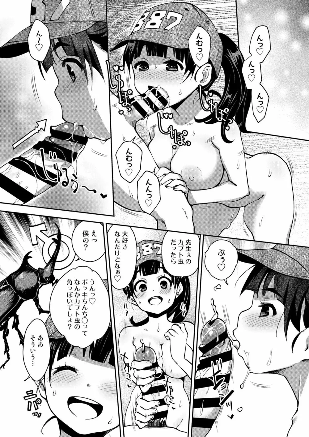 田舎ックス6! 河原で屋外えっち&居眠り睡姦編 Page.9