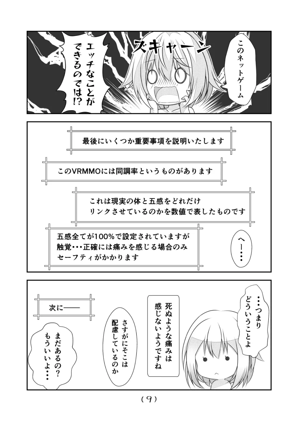 女体化チートが想像以上に万能すぎた その12 Page.11