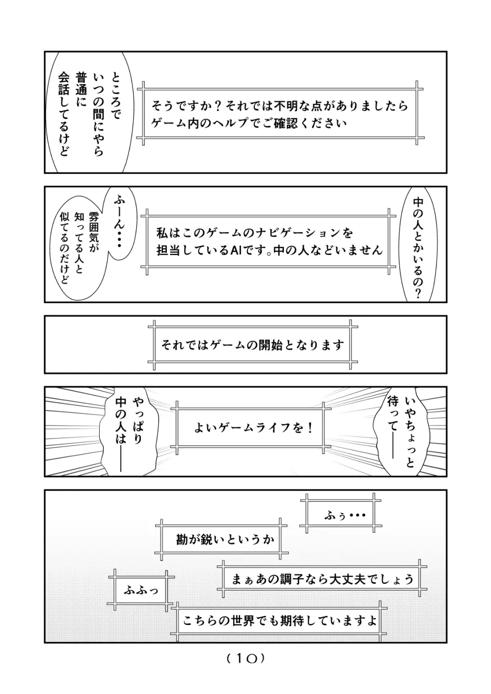 女体化チートが想像以上に万能すぎた その12 Page.12