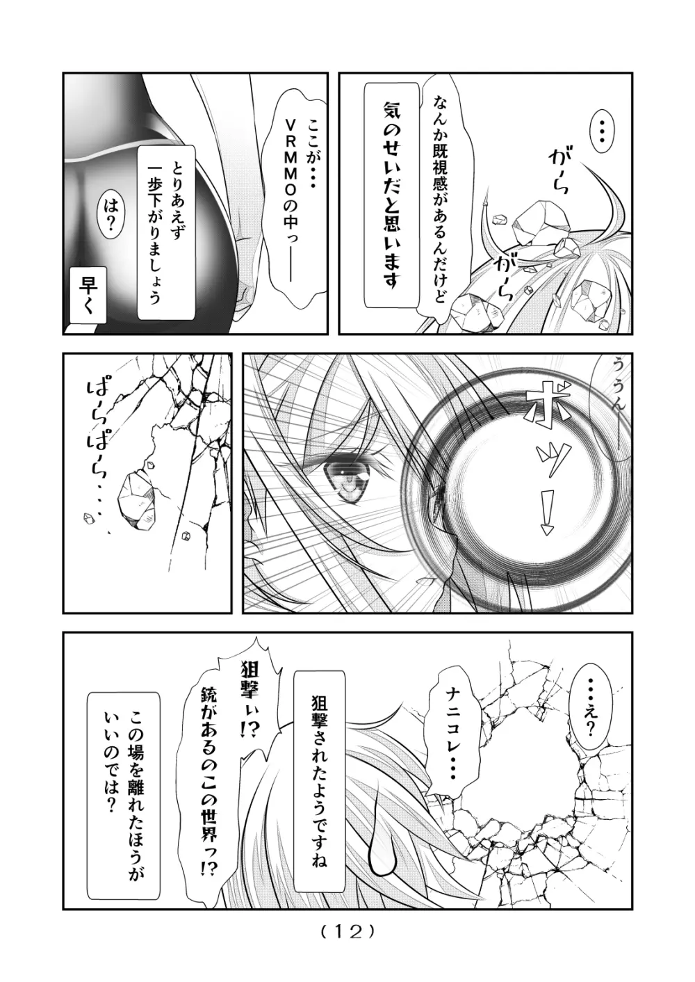 女体化チートが想像以上に万能すぎた その12 Page.14