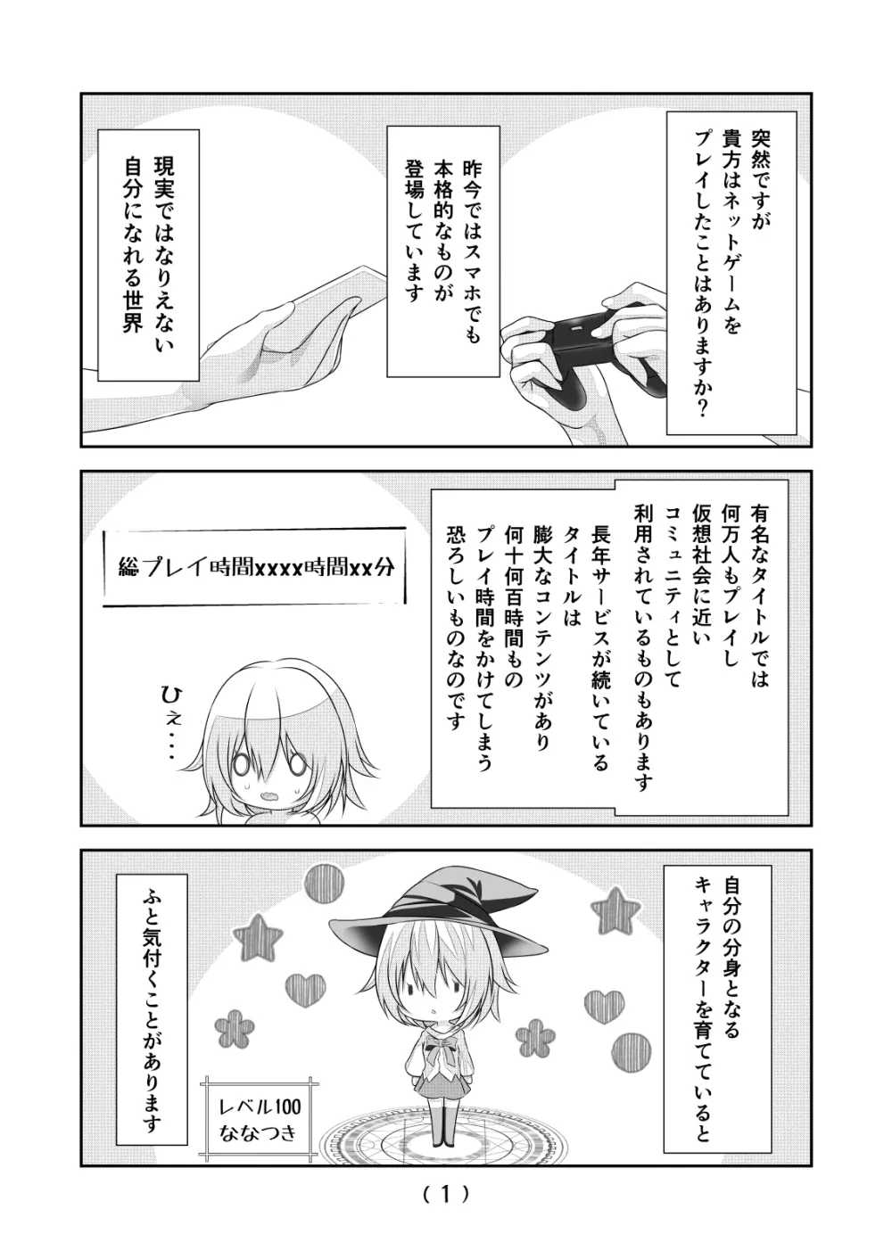 女体化チートが想像以上に万能すぎた その12 Page.3