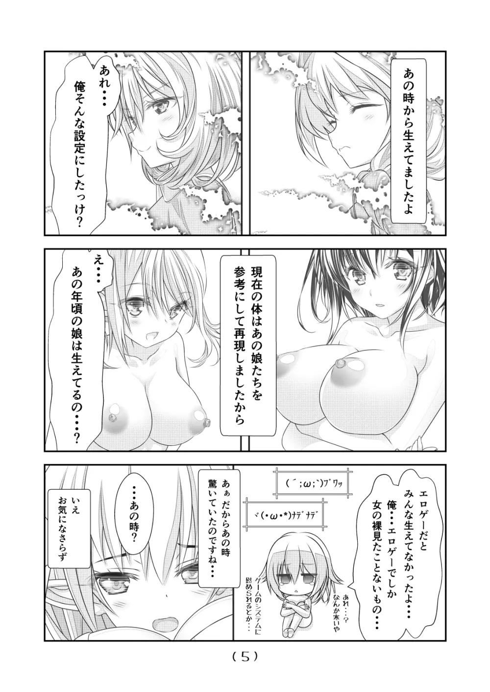 女体化チートが想像以上に万能すぎた その12 Page.7