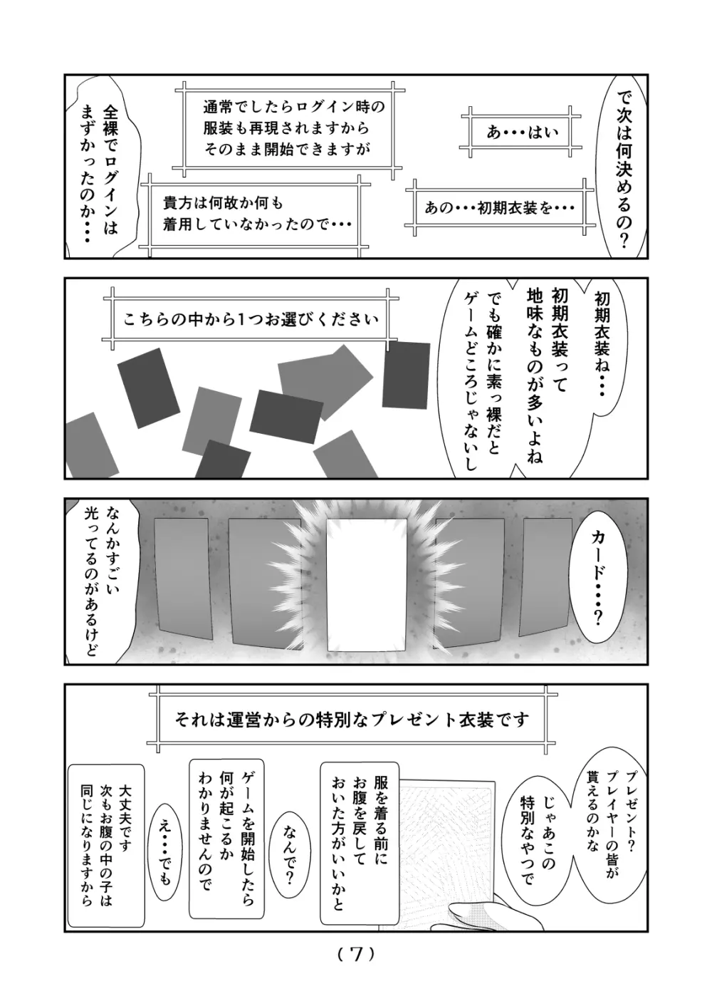 女体化チートが想像以上に万能すぎた その12 Page.9