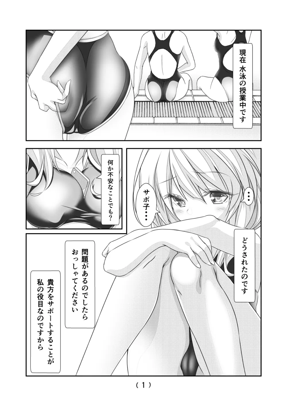 女体化チートが想像以上に万能すぎた その11 Page.3