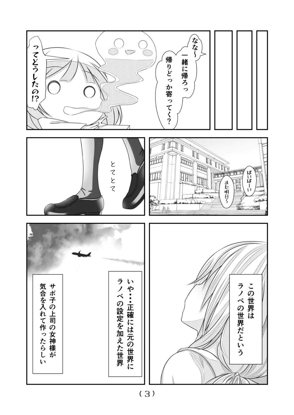 女体化チートが想像以上に万能すぎた その11 Page.5