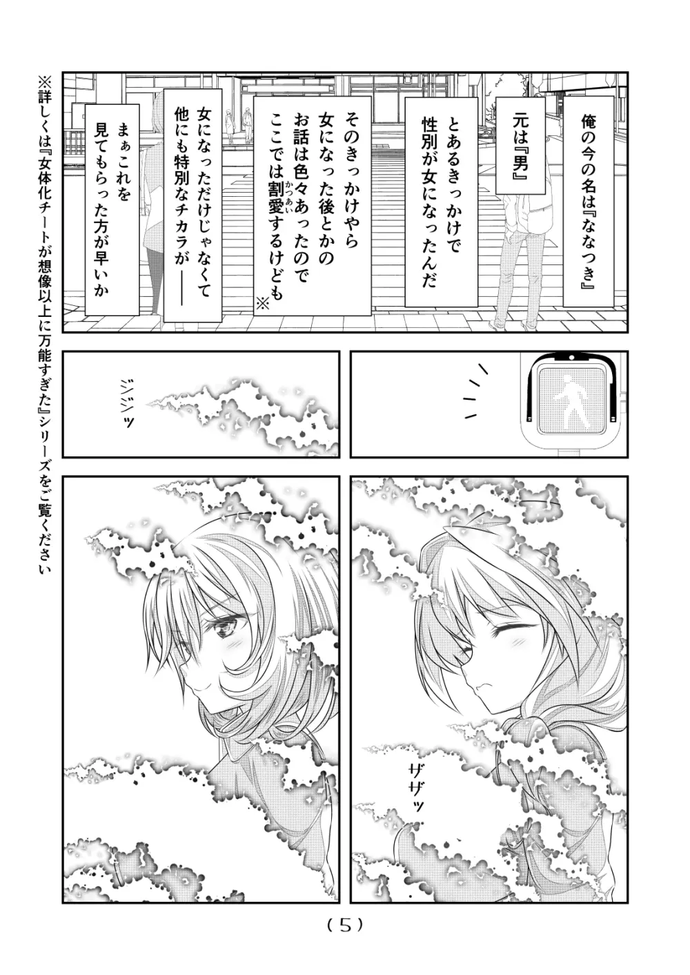 女体化チートが想像以上に万能すぎた その11 Page.7