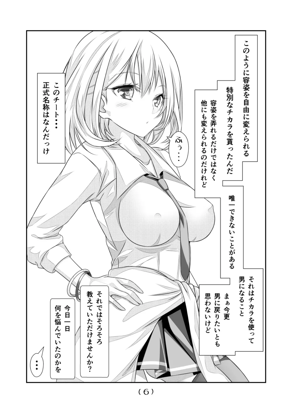 女体化チートが想像以上に万能すぎた その11 Page.8