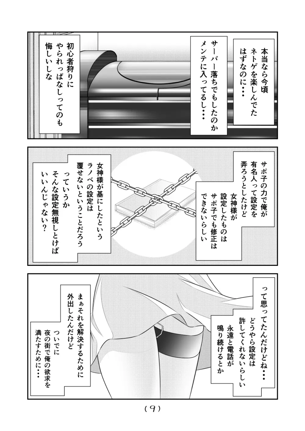 女体化チートが想像以上に万能すぎた その14 Page.11