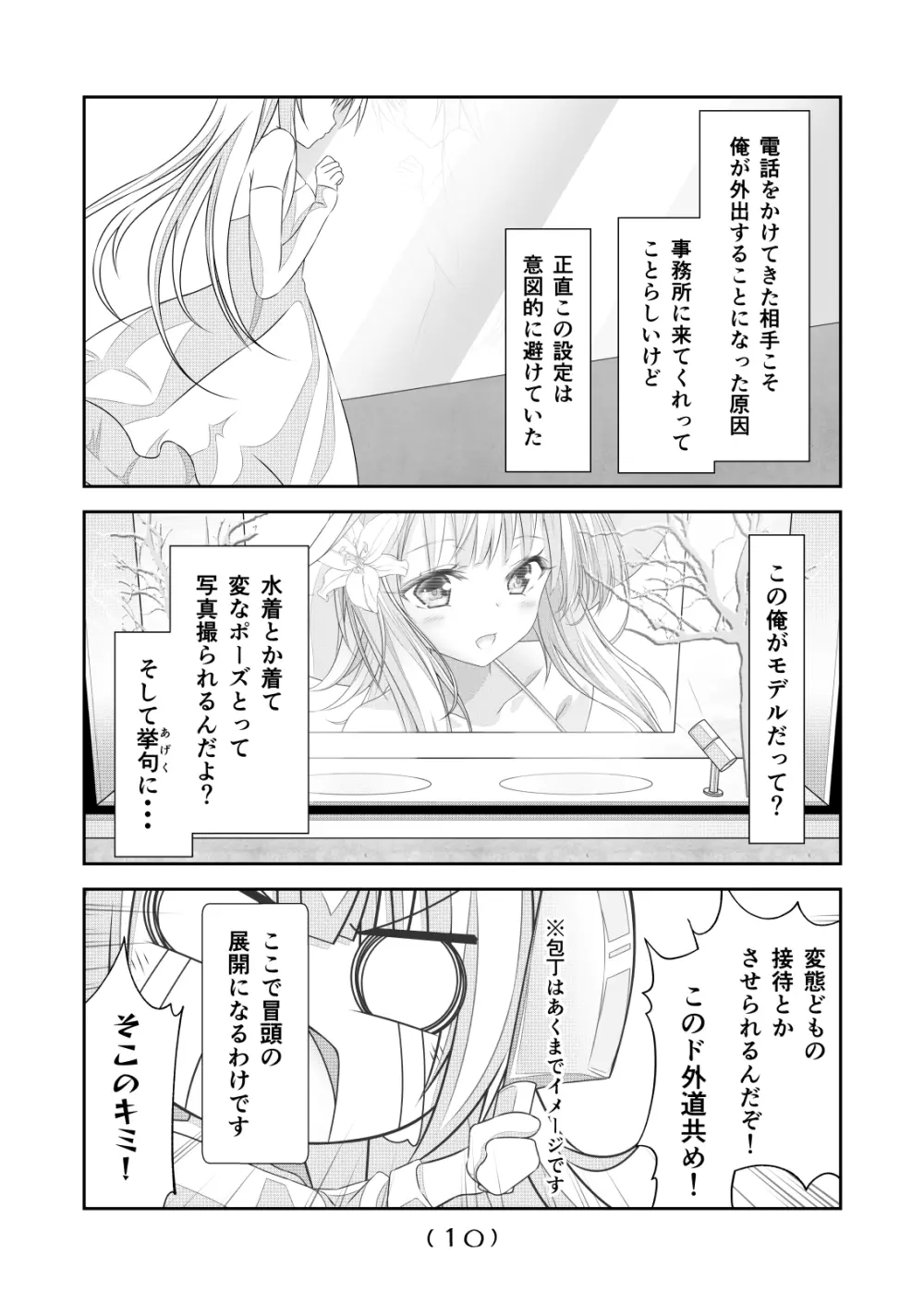 女体化チートが想像以上に万能すぎた その14 Page.12