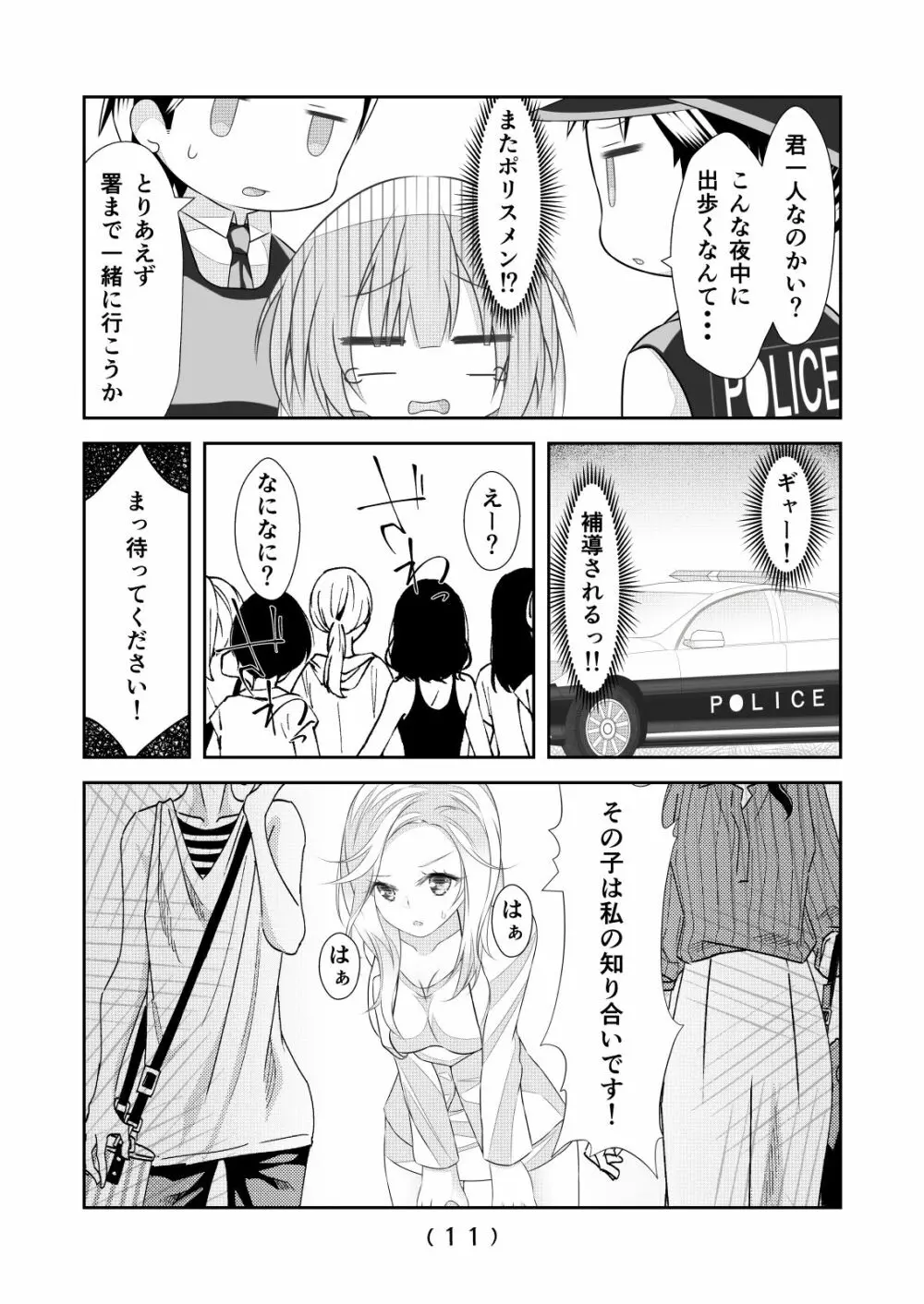 女体化チートが想像以上に万能すぎた その14 Page.13