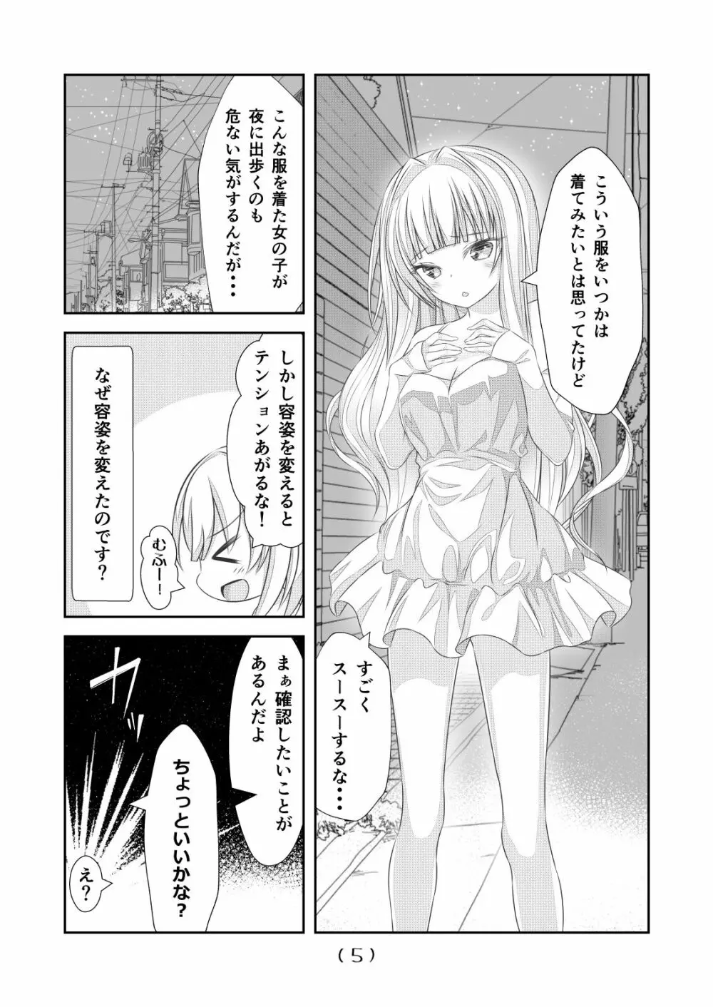 女体化チートが想像以上に万能すぎた その14 Page.7