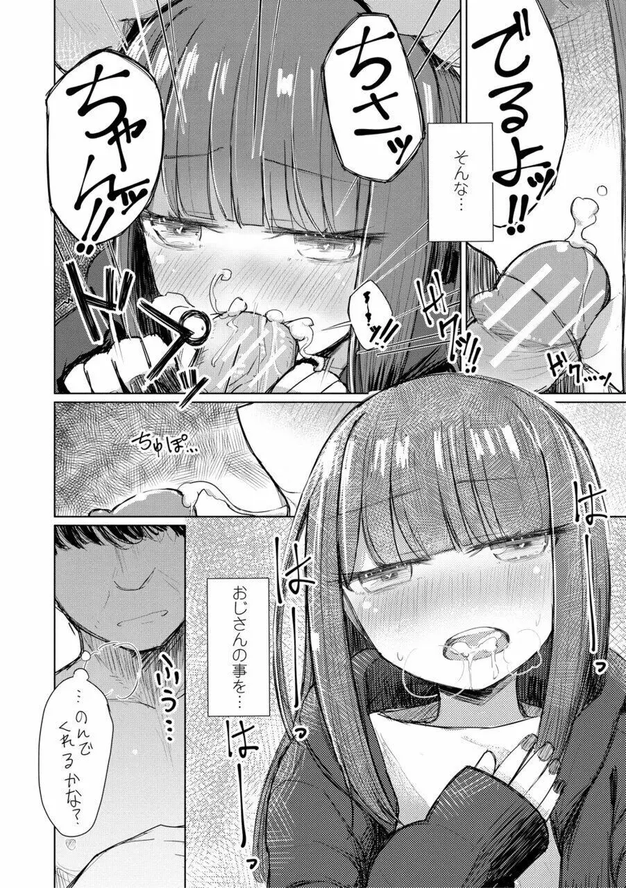 口づけは性交のあとで Page.10