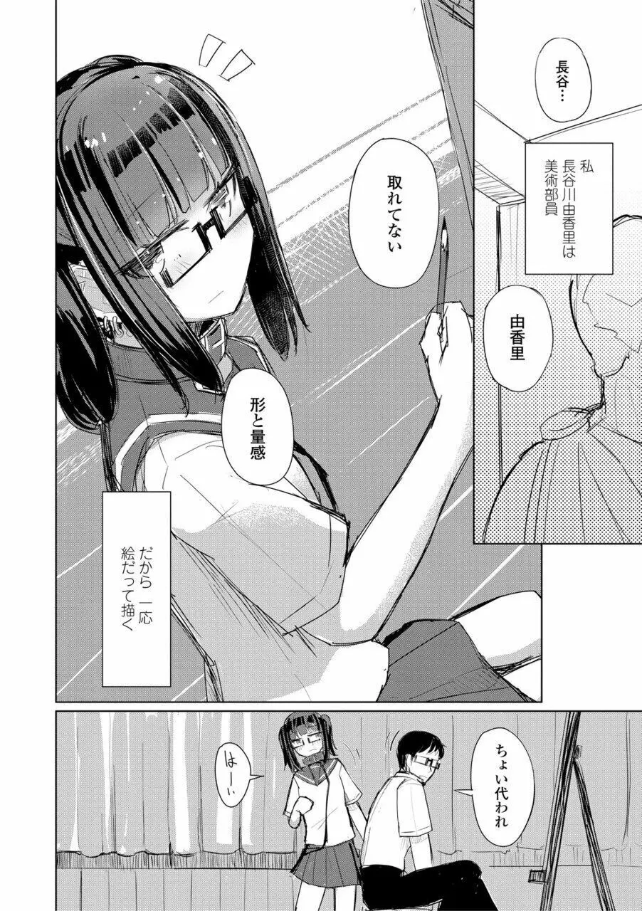 口づけは性交のあとで Page.100