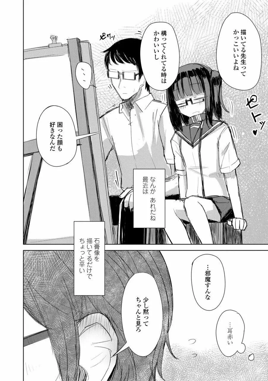 口づけは性交のあとで Page.102