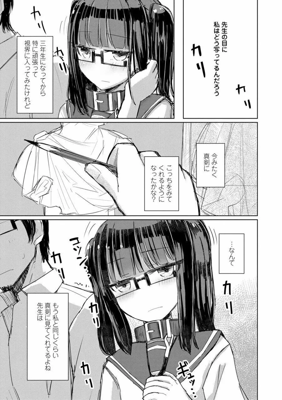 口づけは性交のあとで Page.103