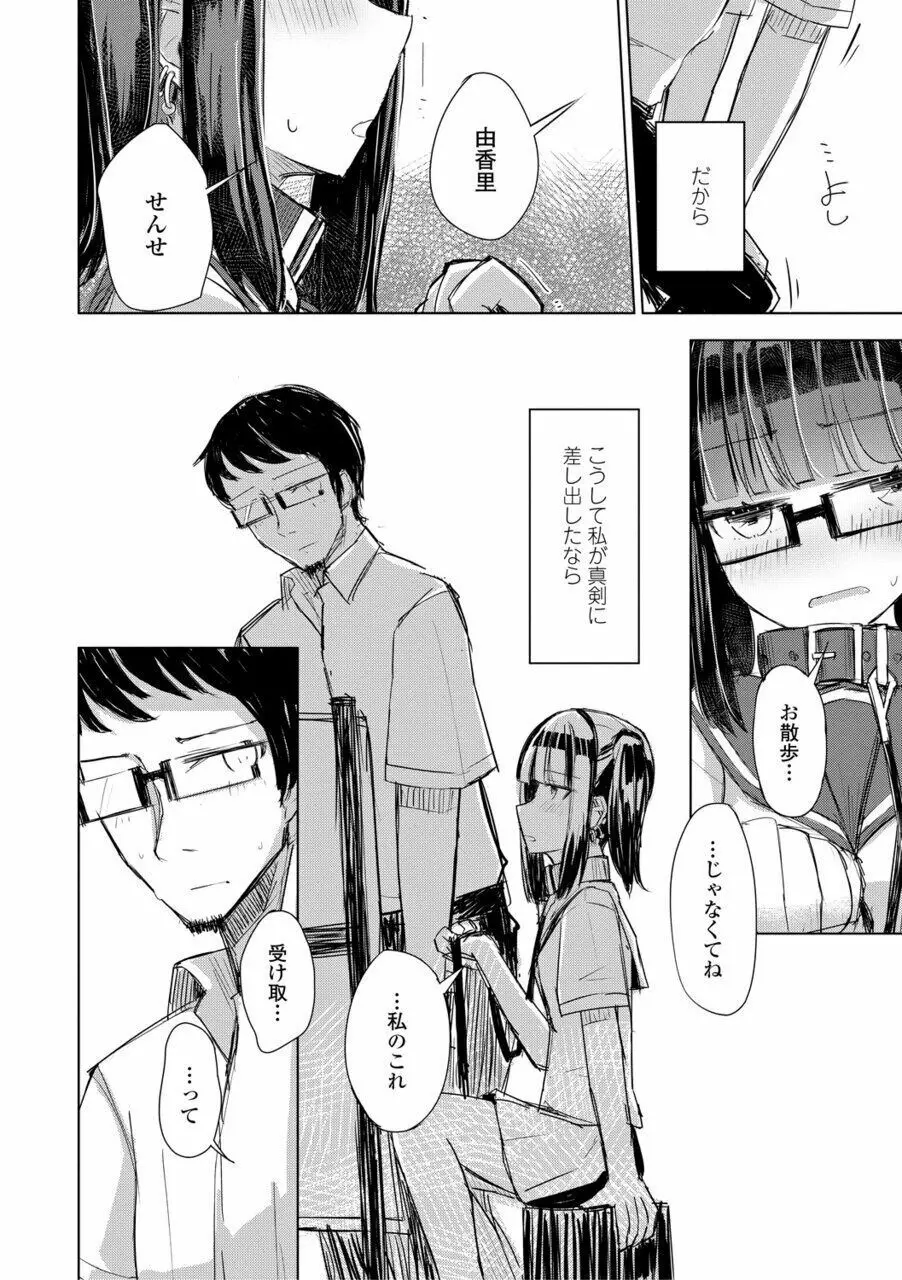 口づけは性交のあとで Page.104