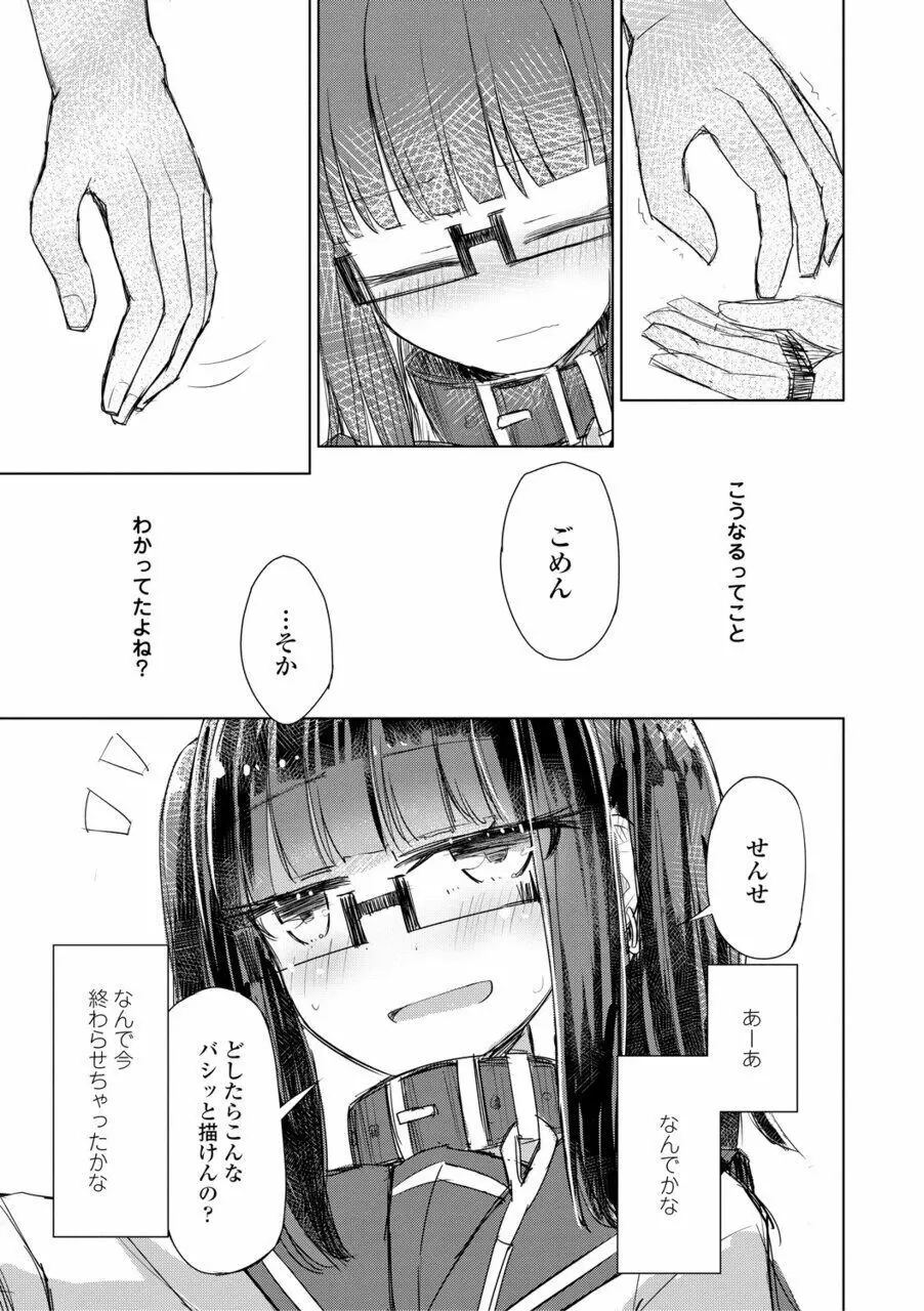 口づけは性交のあとで Page.105