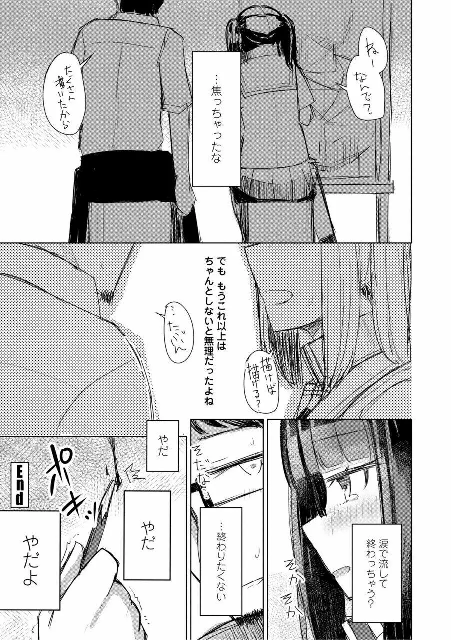 口づけは性交のあとで Page.106