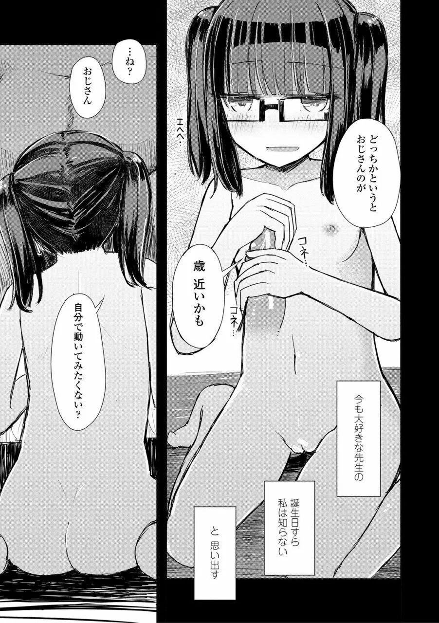 口づけは性交のあとで Page.109