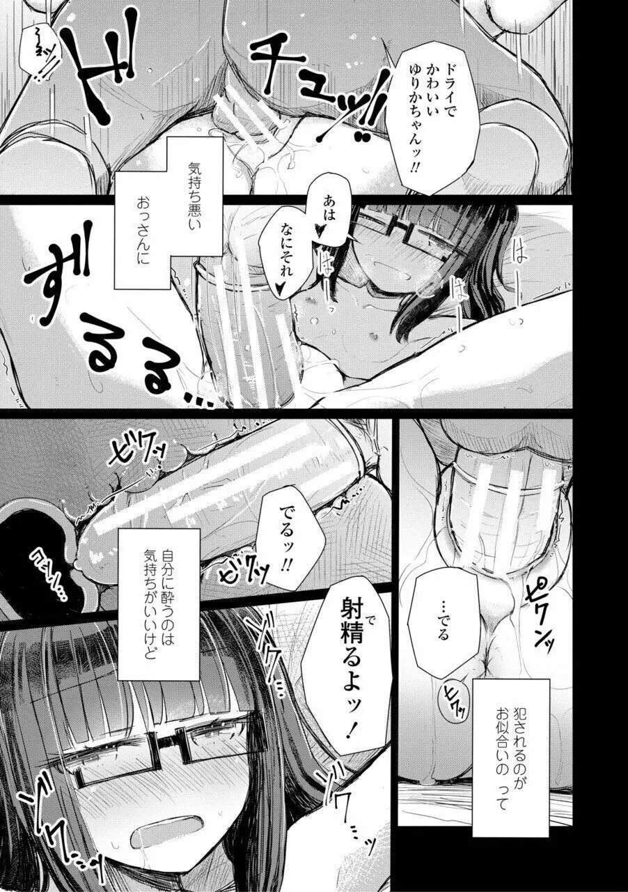 口づけは性交のあとで Page.119