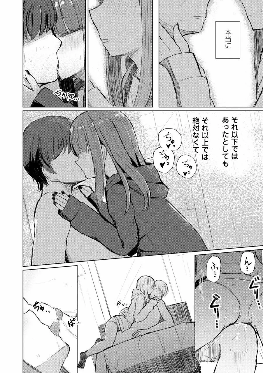 口づけは性交のあとで Page.12