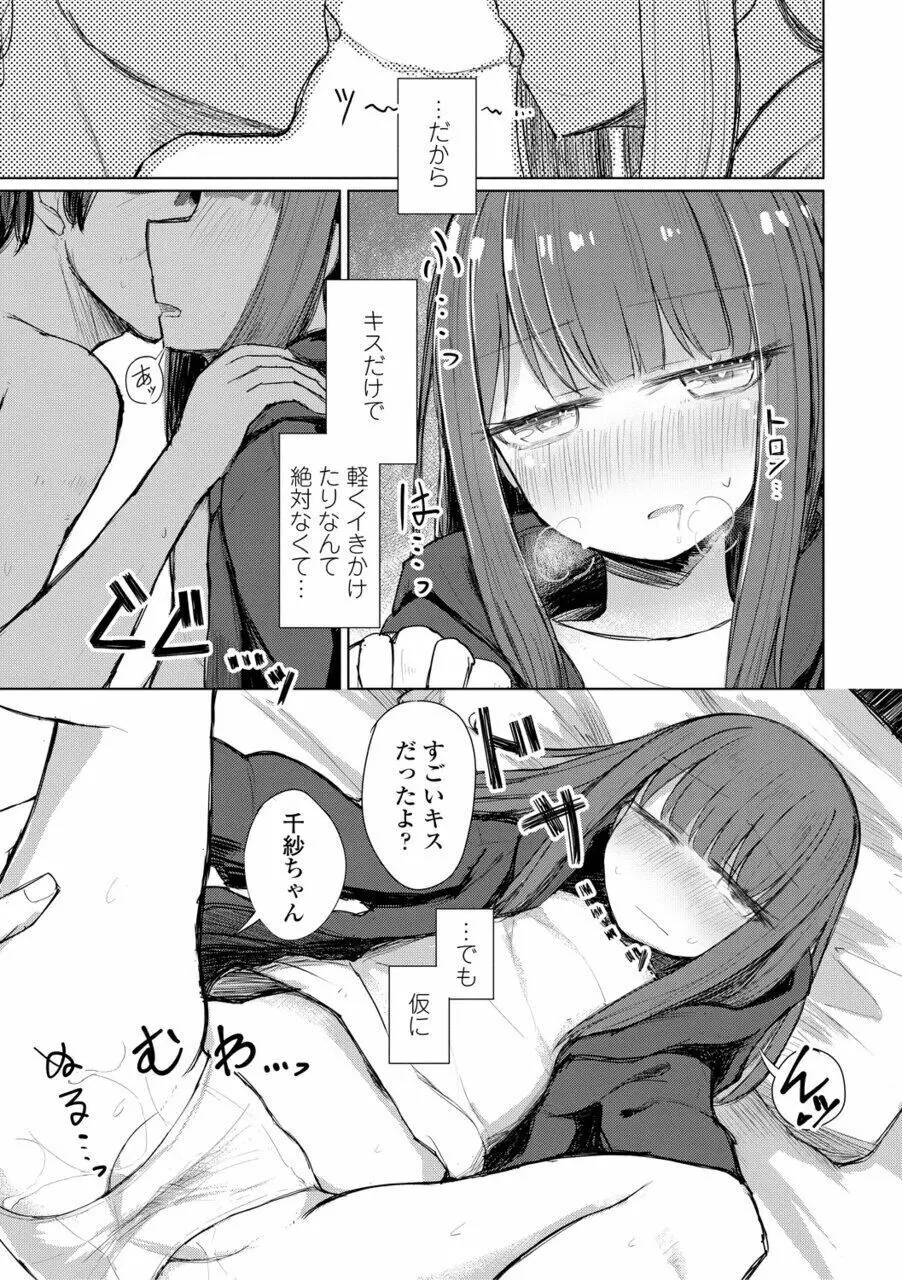 口づけは性交のあとで Page.13