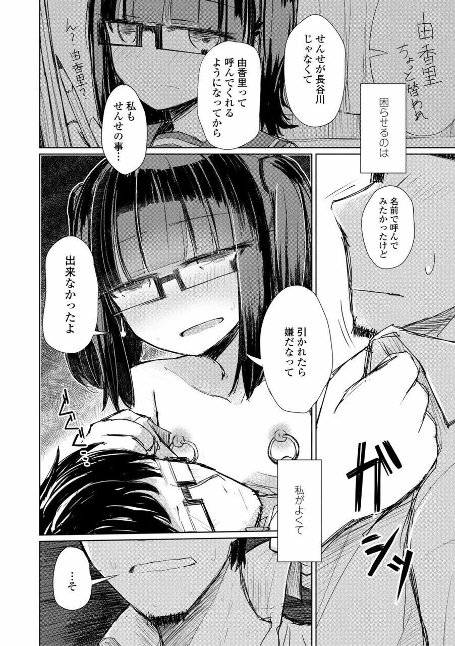 口づけは性交のあとで Page.130