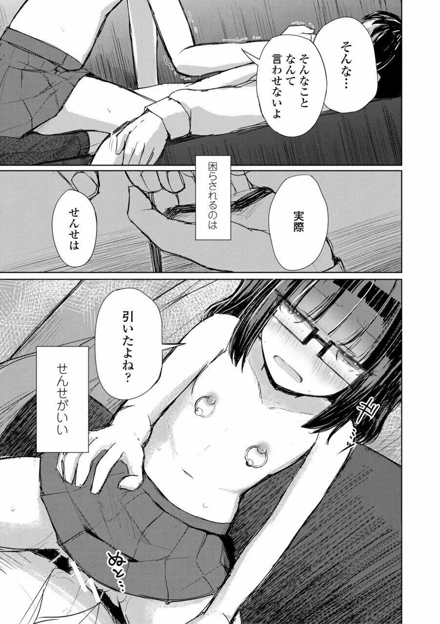 口づけは性交のあとで Page.131