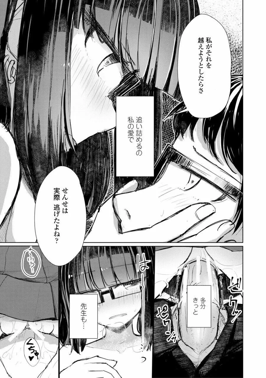 口づけは性交のあとで Page.133