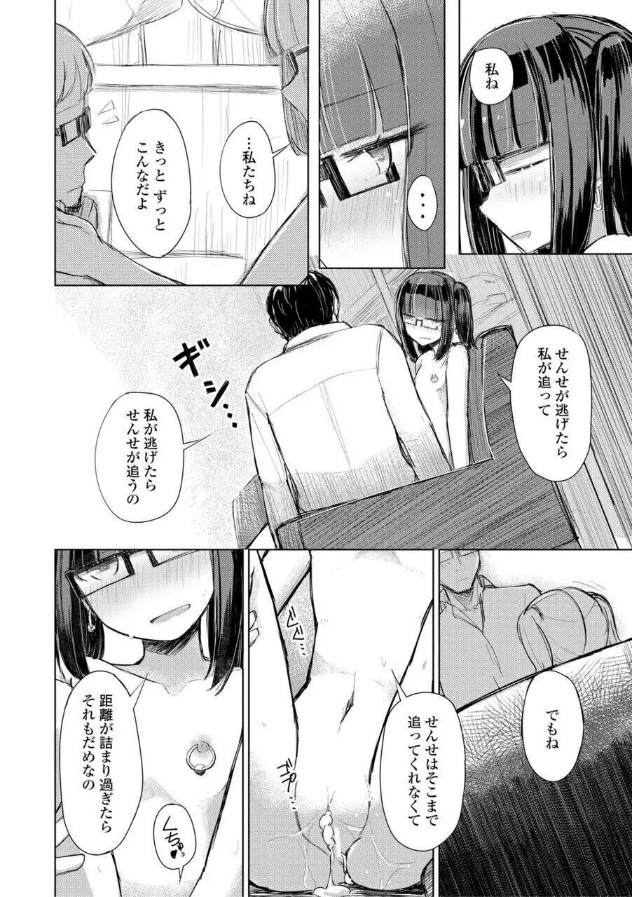 口づけは性交のあとで Page.140