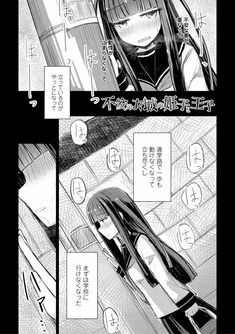 口づけは性交のあとで Page.149