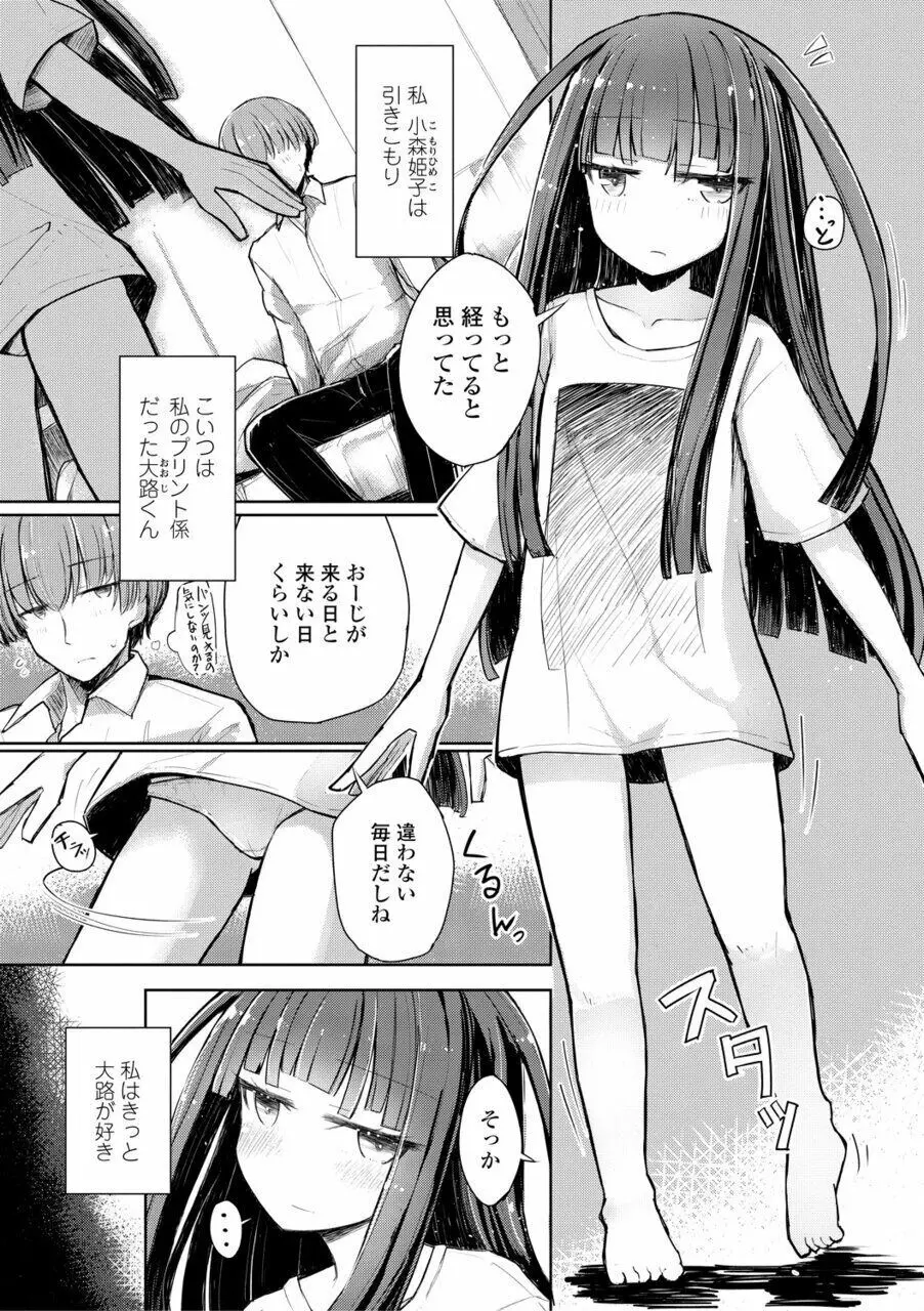 口づけは性交のあとで Page.153