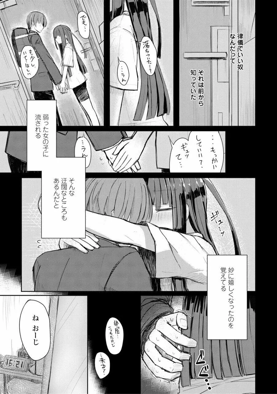 口づけは性交のあとで Page.155