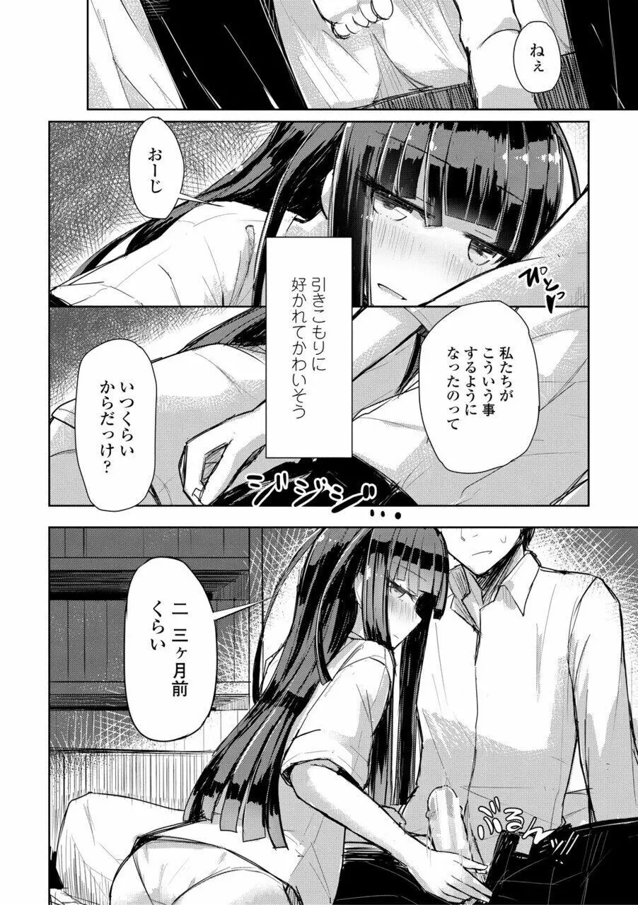 口づけは性交のあとで Page.158